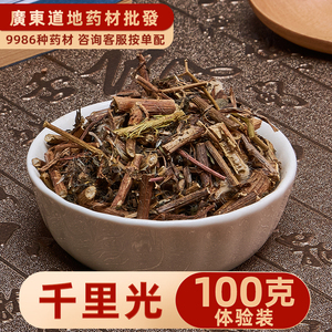中药材店铺 中草药专卖 千里光 九里明 九里光 黄花母 一扫光100g
