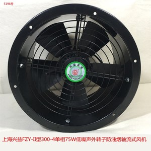 上海兴益FZY300-4单相75W低噪声外转子防油烟轴流式风机5196号6.2