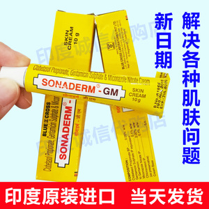 印度原装正品现货sonaderm-gm软膏10克抑菌去鸡皮肤小黄膏