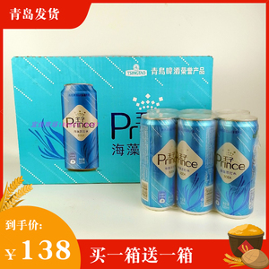 青岛啤酒出品海藻味王子苏打水320mlx24罐产地青岛发货买一送一