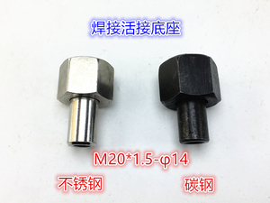 304不锈钢M20*1.5-14MM压力表内螺纹焊接接头 碳钢活接头接管螺帽