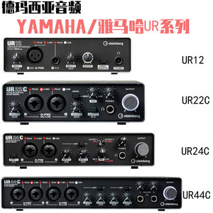 雅马哈/yamaha ur12 ur22c ur24c ur44c ur816c 外置录音直播声卡