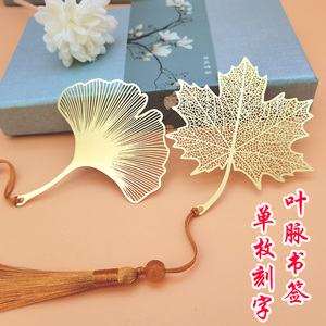 叶脉书签古典中国风定制学生用刻字金属高档精致送老师礼物树叶
