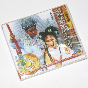 正版戏曲锡剧光盘碟片 狸猫换太子 3张vcd小王彬彬/袁梦娅/过之红