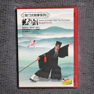 正版武术教学（李法均）龙门太极拳系列：龙行剑（DVD光盘碟片）