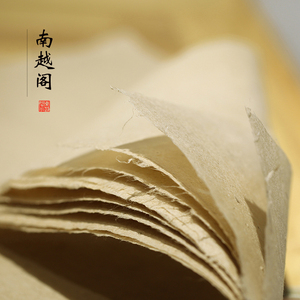 问心堂楮皮老麻纸手工宣纸长安蔡侯纸西汉72道老造纸工艺书法国画