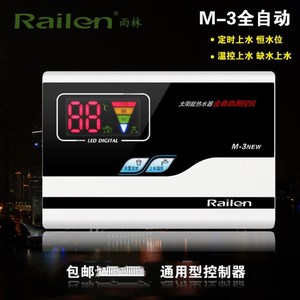 Railen雨林太阳能热水器仪表全自动测控仪水温水位控制M-3NEW自控