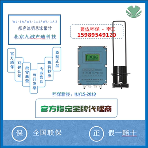 优惠北京九波流量计WL-1A2巴氏槽123456号不锈钢K37A数采仪
