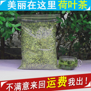 新荷叶茶微山湖纯500g 野生荷叶干荷叶天然新茶正品颗粒包邮