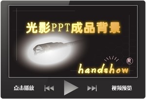 光影秀PPT视频 同学会校园版 手电筒表演 年会庆典