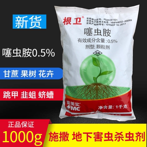 富美实根卫噻虫胺颗粒剂地虫全杀地下害虫专用药土壤长效杀虫剂