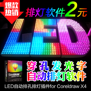 吉林长春 LED发光字排灯软件 电子灯箱排孔 LED冲孔字排灯软件