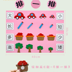 幼儿园中大班语言区材料说相反反义词桌面游戏不织布自制玩教具