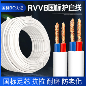 家用电线软线2芯RVVB白色护套线国标电源线1.5 2.5 4 6平方平行线