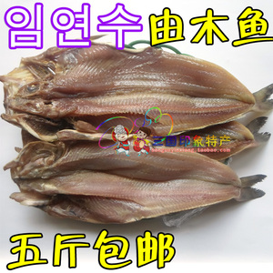 5斤包邮 延边特产朝鲜族由木鱼 鱿目鱼油木鱼有木鱼 六线鱼 500g
