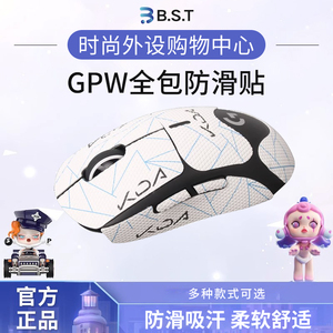 鼠标防滑贴罗技GPW一代二代三代吸汗防汗全包贴纸狗屁王GPROX侧边