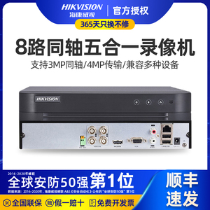 海康威视4/8/16路400万同轴高清硬盘录像机DVR监控商用7804HQH-K1
