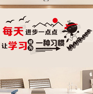 公司办公室学校教室装饰文化墙贴每天进步一点点墙贴励志标语墙贴