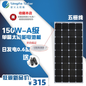 全新足功率A级单晶150w太阳能电池板150瓦太阳能发电板12V光伏板
