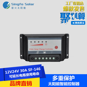 太阳能控制器12v24v 30A 路灯系统控制器 光伏发电系统充电器
