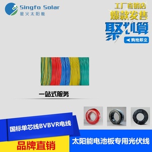 太阳能电池板专用配线 太阳能发电用线光伏线国标单芯线BVBVR电线