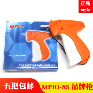 正品MPIO-8S 吊牌枪 商标枪 打商标枪 打粗胶针 mpio 满包邮