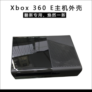 全新XBOX360 E版主机外壳 游戏机壳 xbox 360主机壳 换壳翻新配件
