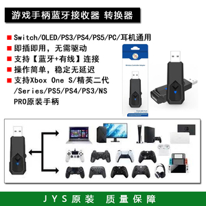 PS5/Xbox One S/PS4手柄连Switch/OLED/PC/PS4蓝牙接收器 转换器