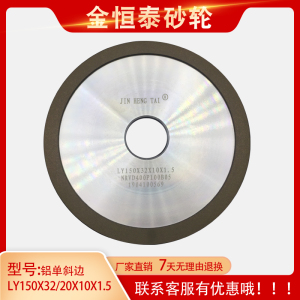 适用于硬质合金锯片手动自动机研磨配套金恒泰金刚石铝基体砂轮片