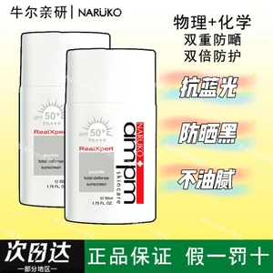 牛尔胜肽防晒液SPF50防紫外线物理化学隔离防晒霜轻薄清爽pa+++