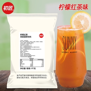 初匠柠檬红茶粉1kg 速溶冰红茶冲饮果汁粉商用固体饮料冲泡剂饮品
