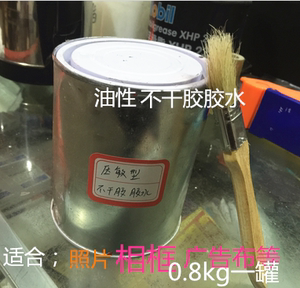 油性不干胶水