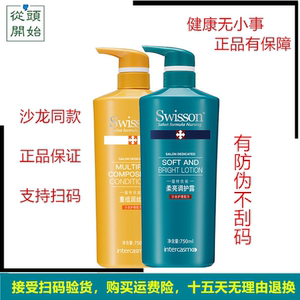 Swisson蕴特优能洗发水调护理露去屑控油旗舰店清爽止痒净洁护发