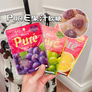 日本零食甘乐kanro pure果肉果汁咀嚼心形水果软糖果葡萄青提柠檬