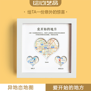 定制异地恋地图