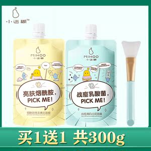 【赵露思同款】小迷糊深层清洁面膜水杨酸收缩毛孔战痘涂抹泥膜