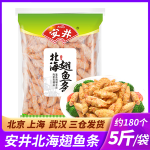 安井北海翅鱼条北极翅关东煮火锅丸子串串麻辣烫包邮5斤约180个