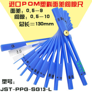 JST-PPG-SG13-DG塑料面差间隙尺 神龙汽车象牙塞尺0.5-10两用胶尺