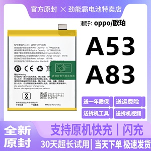 适用于oppoA53电池A83原装5G版全新BLP797/649/601原厂劲能霸正品