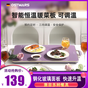 德国OSTMARS智能暖菜板家用餐桌多功能饭菜加热神器保温电热菜板