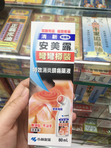 澳门代购 日本正品小林制药新 安美露80ml弯弯樽装带小票
