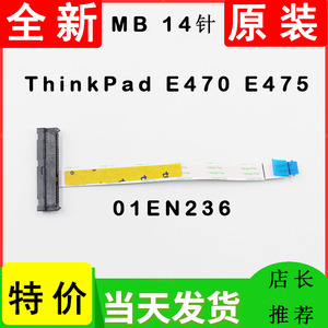 联想thinkpad e475 e470c e470 sata机械固态硬盘接口排线01en236
