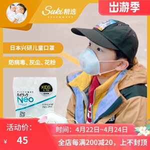 suki精选日本进口兴研儿童口罩带呼吸阀男童女童防护防尘防飞沫