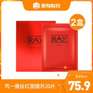 ray面膜红色