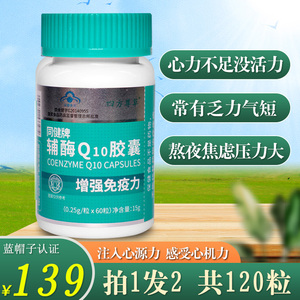 参爷-买1送1实发2瓶四方尊草辅酶q10胶囊60粒/瓶正品新老包装随机