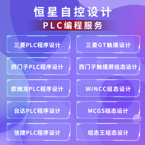 PLC程序设计代做梯形图仿真组态王MCGS上位机WINCC工业接线配电图