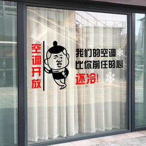 幽默搞笑表情空调开放玻璃门贴纸小吃饭店餐厅奶茶咖啡店墙面装饰