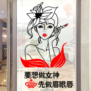 个性创意美甲纹绣纹眉纹身店铺橱窗玻璃门贴纸美发美容院装饰墙贴