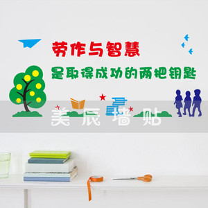 劳作教室文化劳技教室背景校园文化墙学校课堂走廊宿舍装饰墙贴纸