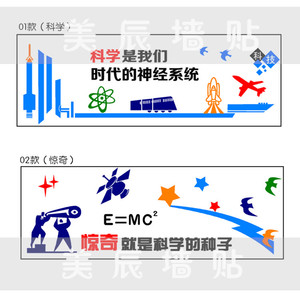 校园文化学校教室课堂布置装饰科技馆科学计算机实验室背景墙贴纸